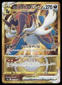 Hisuian Samurott VSTAR S9a: Battle Region #091/067 Japanese Pokemon Card