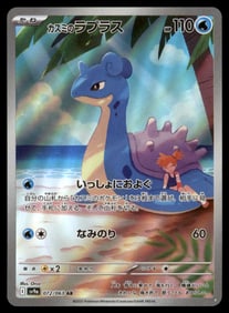 Misty's Lapras SV9a: Heat Wave Arena #072/063 Japanese Pokemon Card