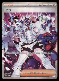 Eri SV5K: Wild Force #096/071 Japanese Pokemon Card