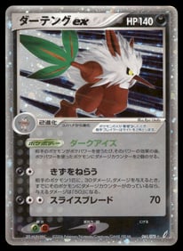Shiftry ex Miracle Crystal #061/075 Japanese Pokemon Card
