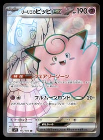 Lillie's Clefairy ex SV9: Battle Partners #115/100 Japanese Pokemon Card