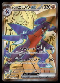 Cynthia's Garchomp ex SV9a: Heat Wave Arena #080/063 Japanese Pokemon Card
