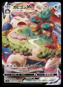 Snorlax VMAX S1H: Shield #046/060 Japanese Pokemon Card