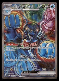 Palafin ex SV8a: Terastal Fest ex #207/187 Japanese Pokemon Card