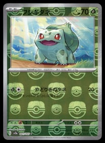Bulbasaur Masterball SV2a: Pokemon Card 151 #001/165 Japanese Pokemon Card