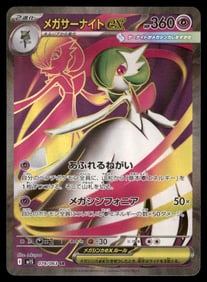 Mega Gardevoir ex m1S: Mega Symphonia #078/063 Japanese Pokemon Card