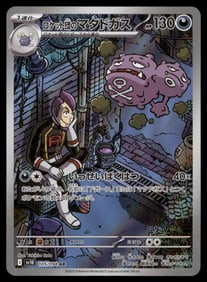 Team Rocket's Weezing SV10: The Glory of Team Rocket #105/098 Japanese Pokemon Card