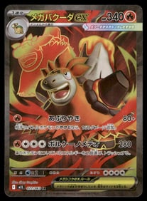 Mega Camerupt ex m1L: Mega Brave #077/063 Japanese Pokemon Card