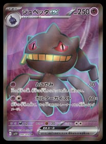 Banette ex SV1V: Violet ex #095/078 Japanese Pokemon Card