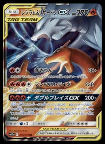 Reshiram & Charizard GX SM12a: TAG TEAM GX: Tag All Stars #016/173 Holo Pokemon Card