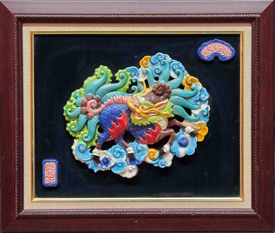 Vintage Chinese Porcelain Plaque On Frame "Kirin" (1 of 6)