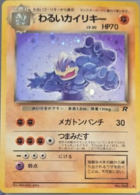 Dark Machamp (Japanese) - Rocket Gang