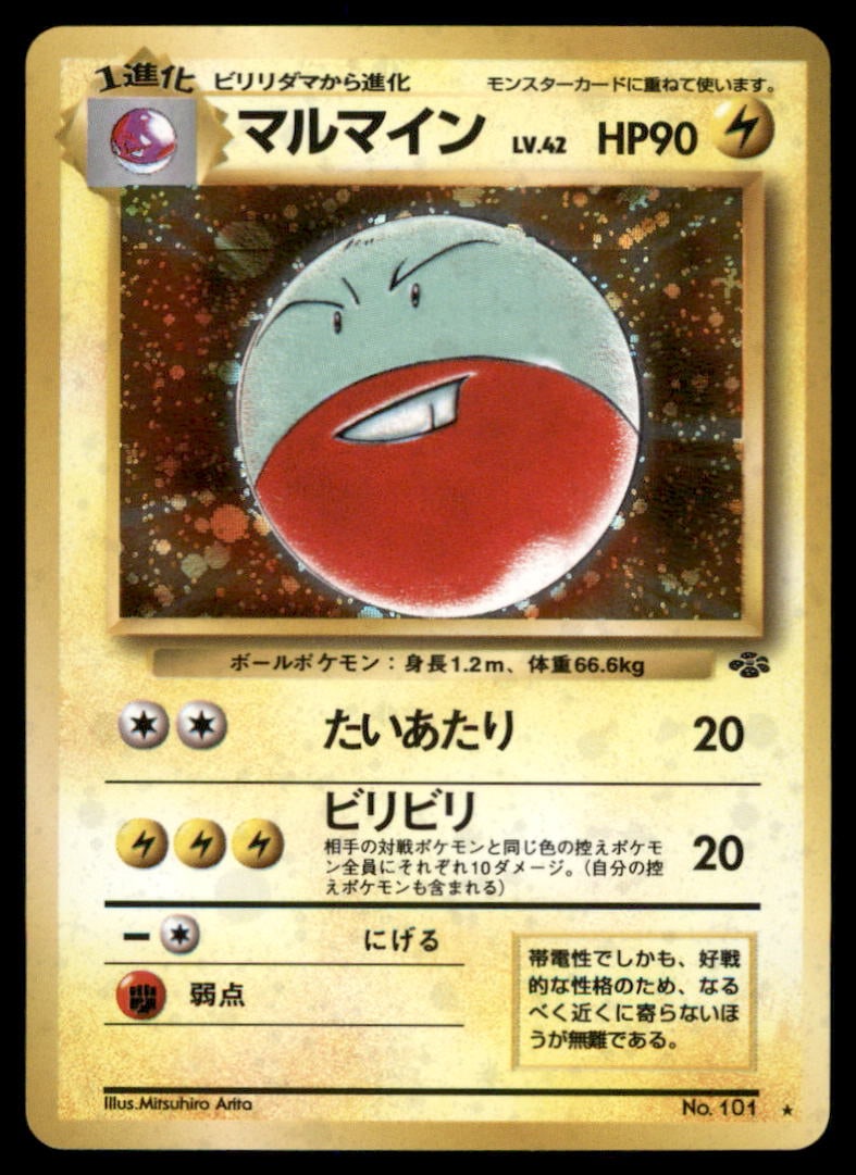 Electrode Pokemon Jungle # Holo Pokemon Card (1 of 2)