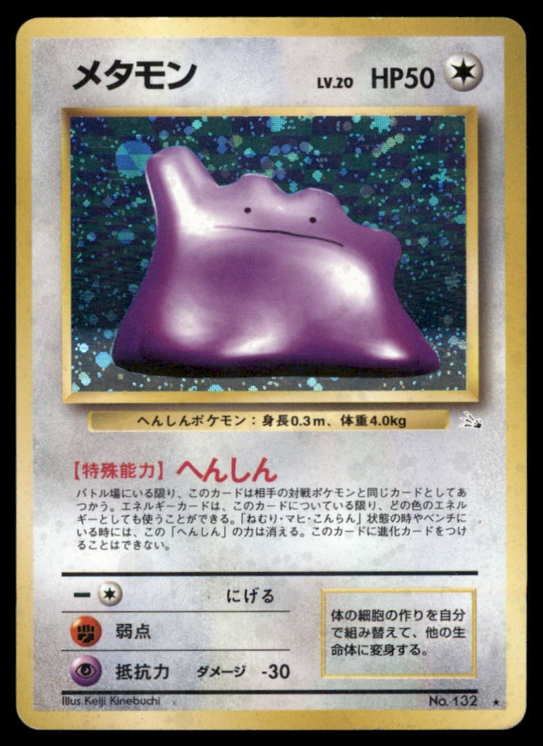 Ditto Mystery of the Fossils # Holo Pokemon Card (1 of 2)