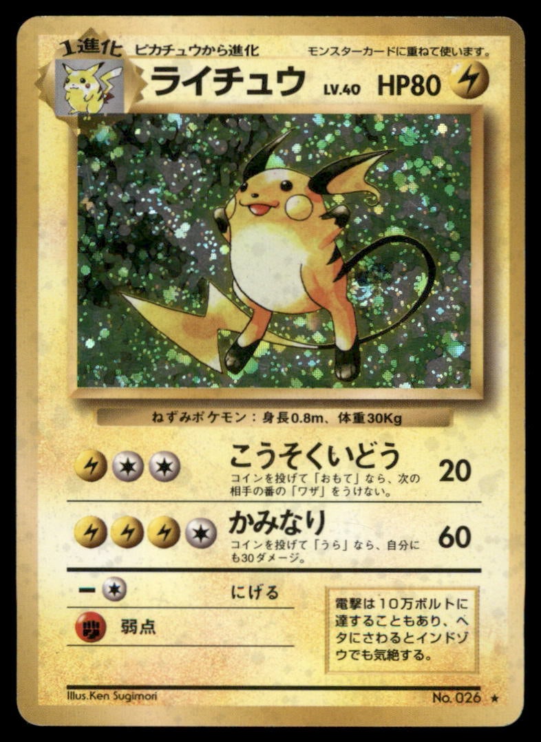 Raichu Expansion Pack # Holo Pokemon Card (1 of 2)