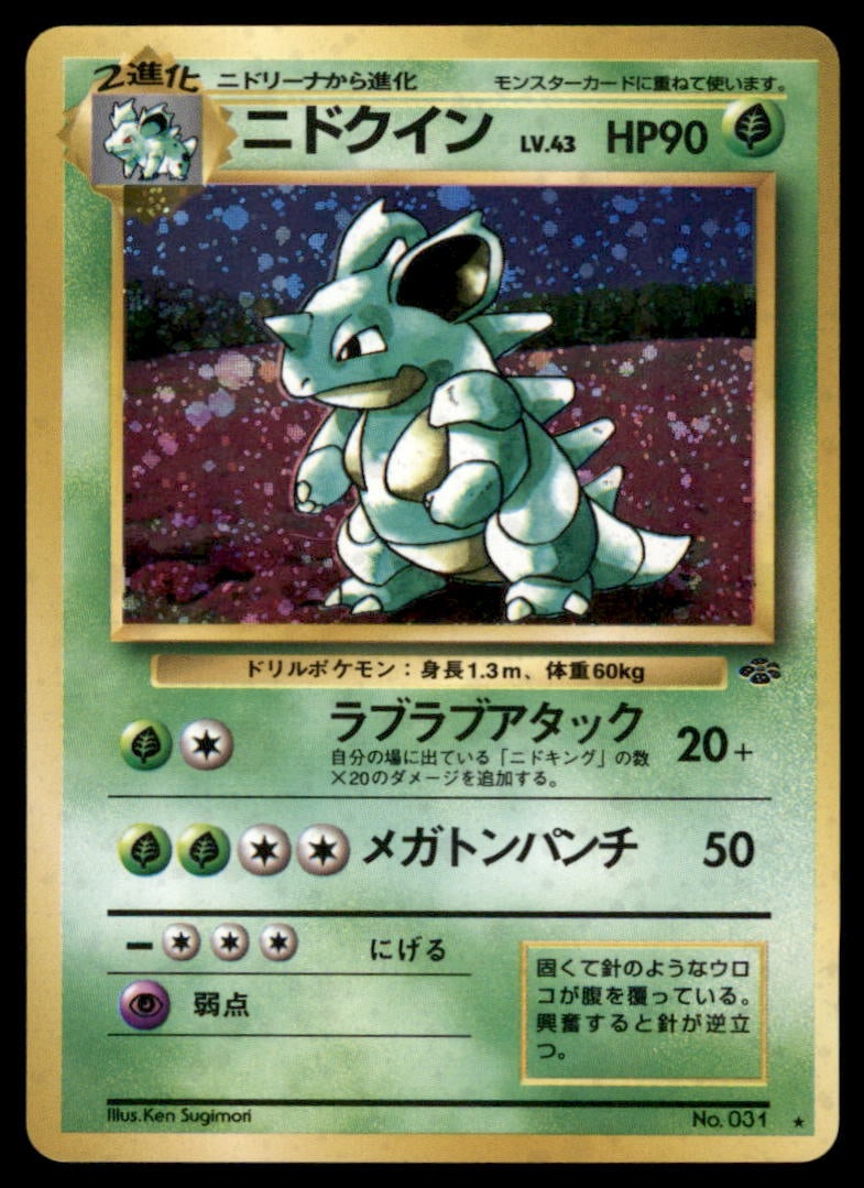 Nidoqueen Pokemon Jungle # Holo Pokemon Card (1 of 2)