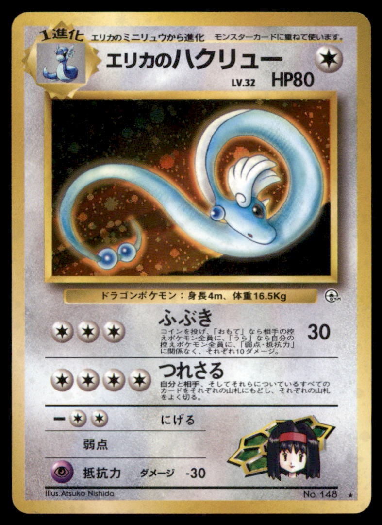 Erika's Dratini CoroCoro Promotional Cards # Holo Pokemon Card: We offer combined shipping on multiple items. Buyers may also arrange their own shipping. LiveShipping is a separate and independent option for shipping that is NOT a part of the auction house or thei