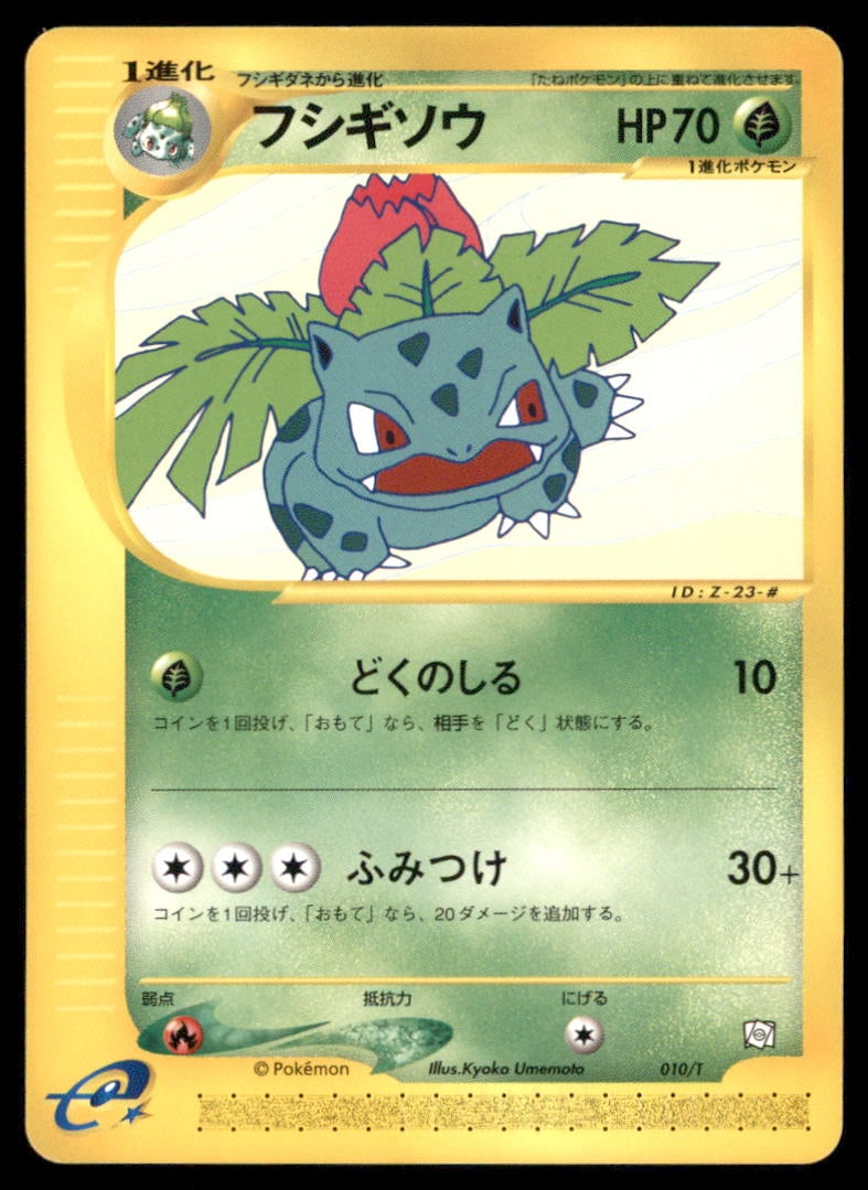 Ivysaur Pokemon-e Starter Deck #003/029 Pokemon Card (1 of 2)