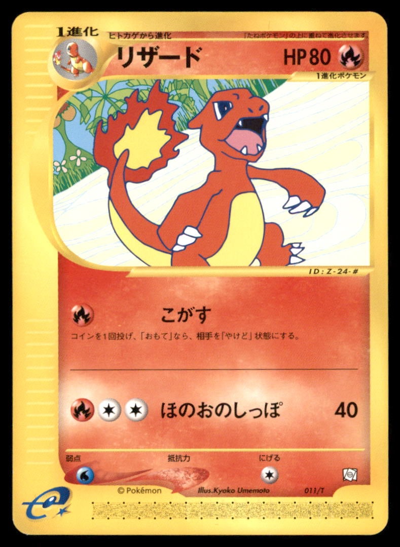 Charmeleon Pokemon Web #007/048 Pokemon Card (1 of 2)