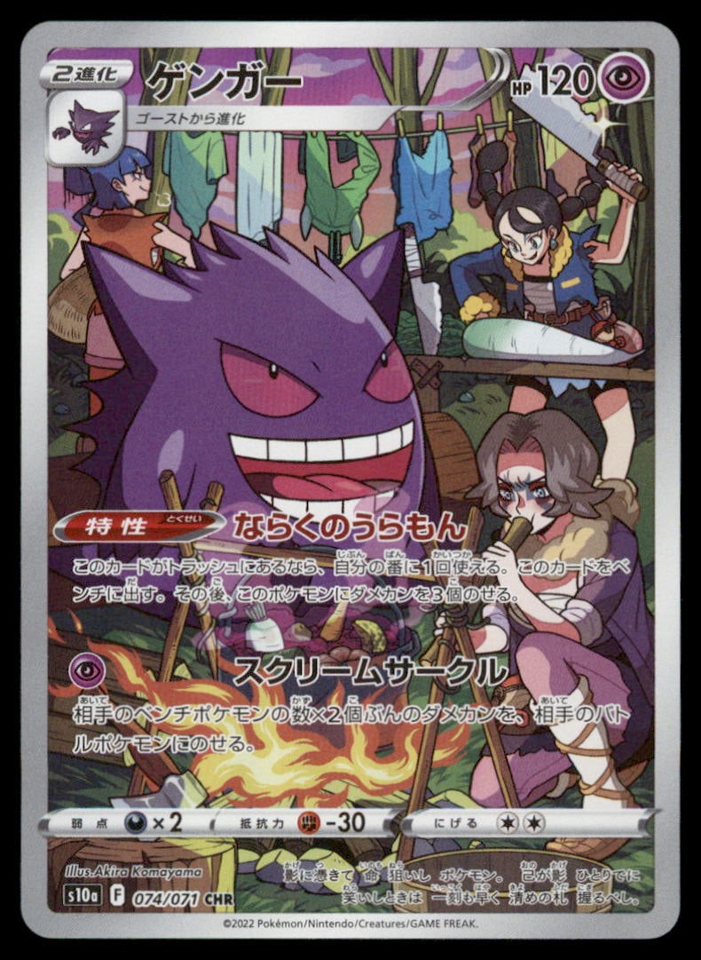 Gengar S10a: Dark Phantasma #074/071 Pokemon Card: We offer combined shipping on multiple items. Buyers may also arrange their own shipping. LiveShipping is a separate and independent option for shipping that is NOT a part of the auction house or thei