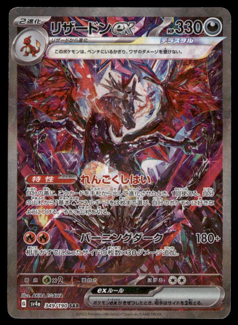 Charizard ex SV4a: Shiny Treasure ex #349/190 Pokemon Card (1 of 2)