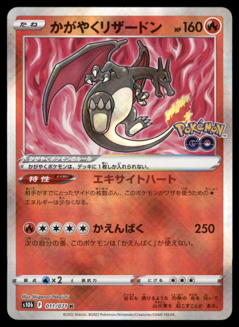 Radiant Charizard S10b: Pokemon GO #011/071 Pokemon Card (1 of 2)