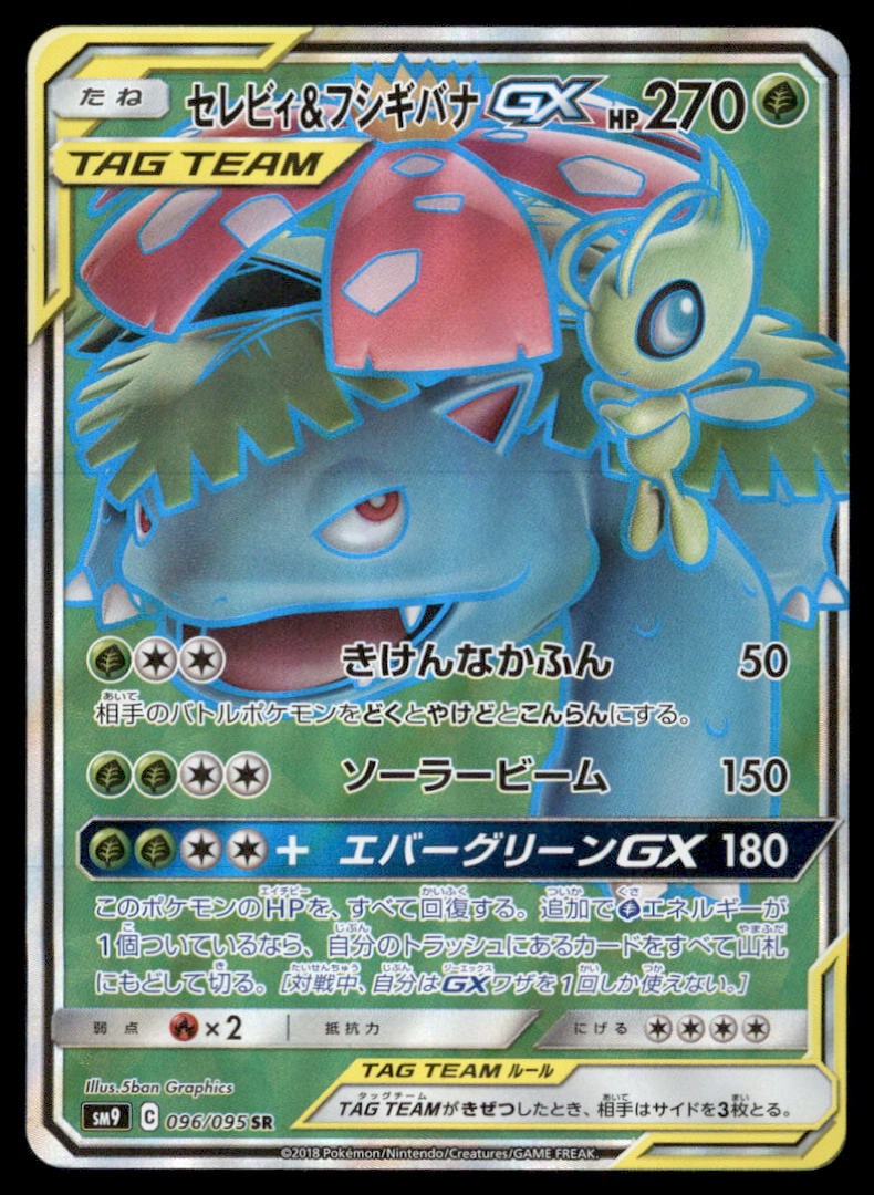Celebi & Venusaur GX SM9: Tag Bolt #096/095 Pokemon Card (1 of 2)