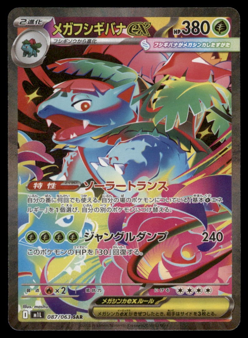Mega Venusaur ex m1L: Mega Brave #087/063 Pokemon Card (1 of 2)