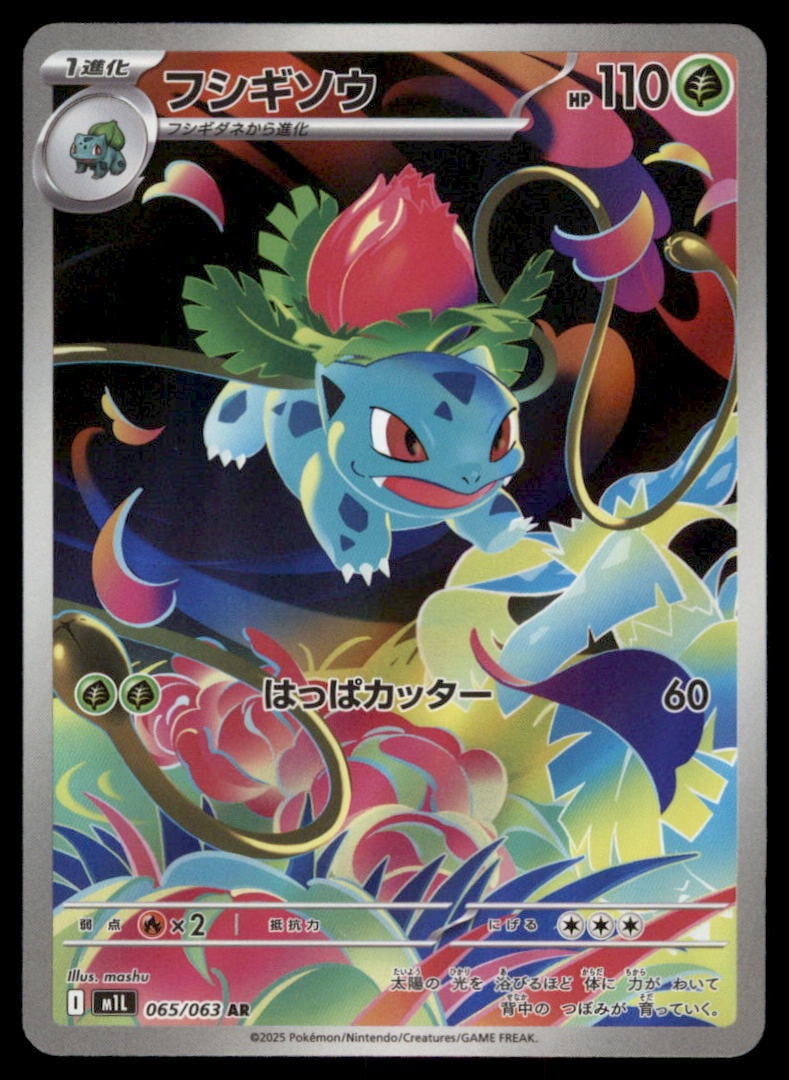 Ivysaur m1L: Mega Brave #065/063 Pokemon Card (1 of 2)
