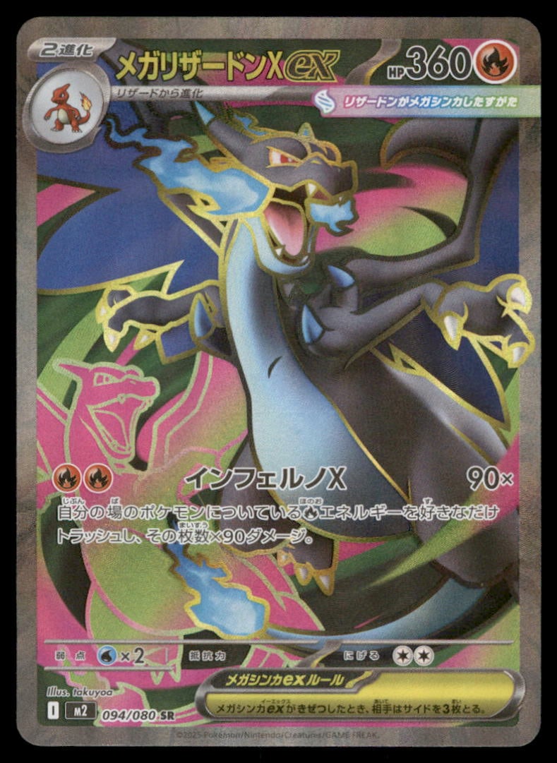 Mega Charizard X ex M2: Inferno X #094/80 Pokemon Card (1 of 2)
