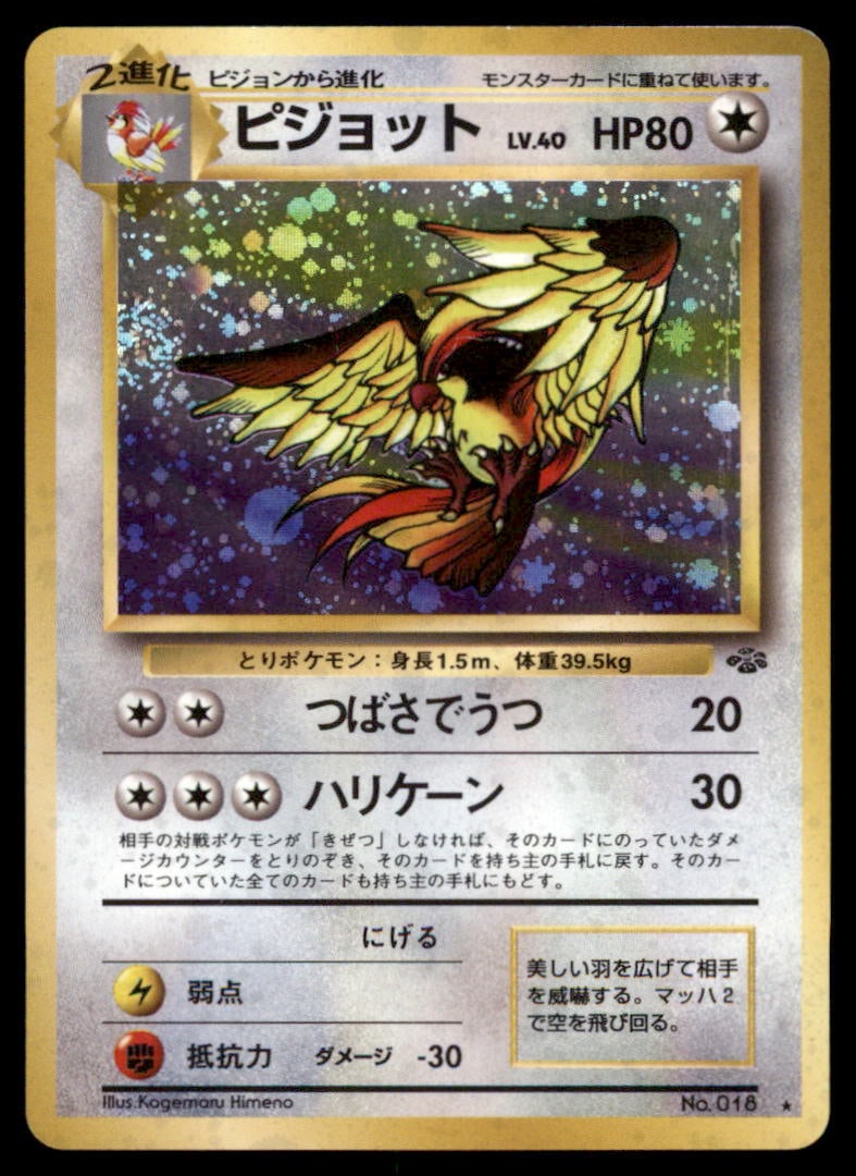 Pidgeot Pokemon Jungle # Holo Pokemon Card: We offer combined shipping on multiple items. Buyers may also arrange their own shipping. LiveShipping is a separate and independent option for shipping that is NOT a part of the auction house or thei