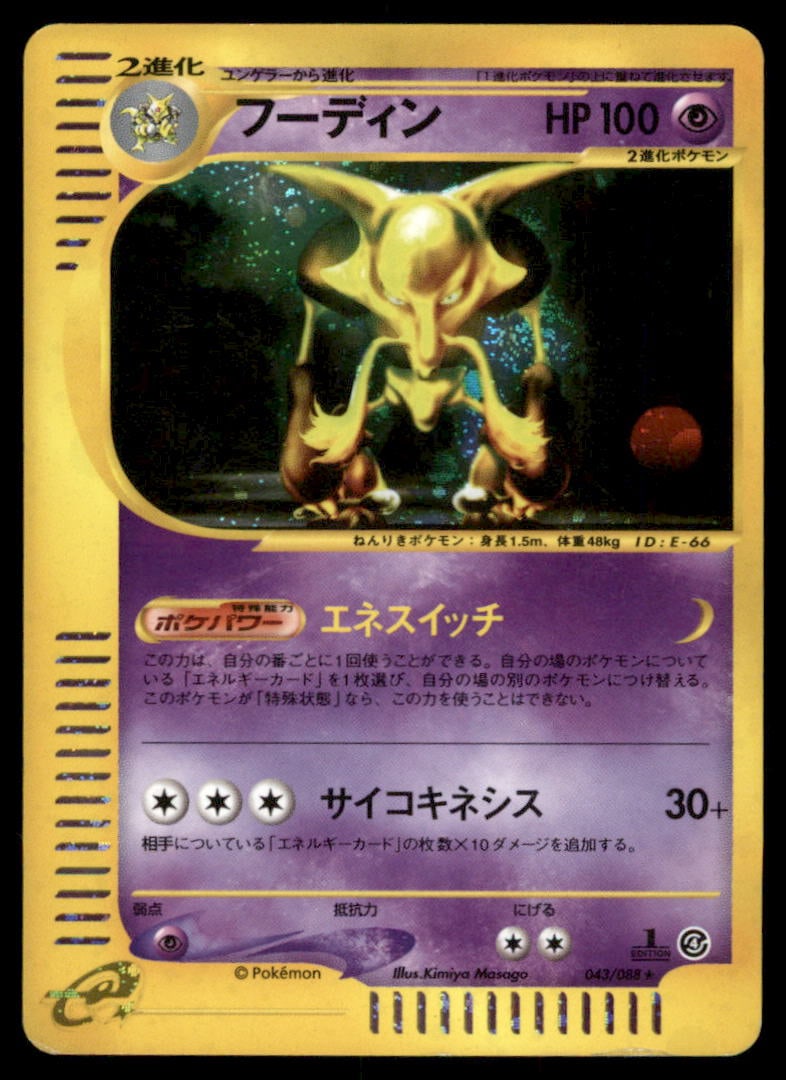 Alakazam Split Earth #043/088 Holo Pokemon Card (1 of 2)