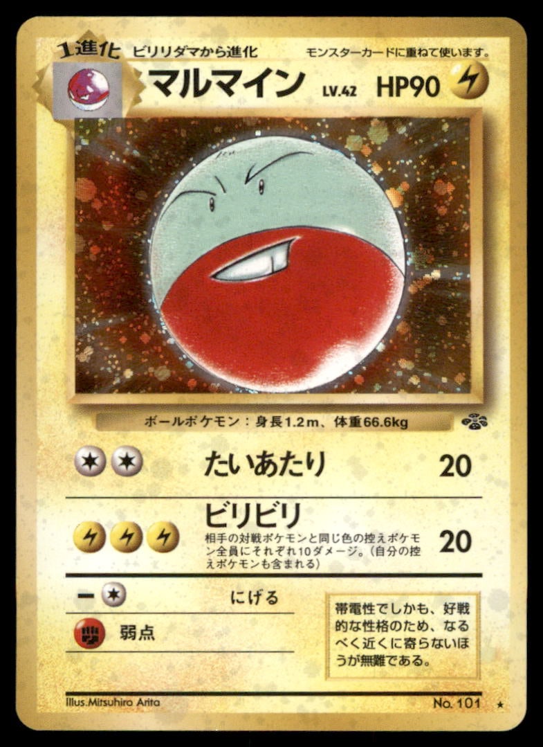 Electrode Pokemon Jungle # Holo Pokemon Card (1 of 2)