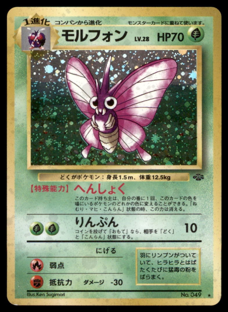 Venomoth Pokemon Jungle # Holo Pokemon Card: We offer combined shipping on multiple items. Buyers may also arrange their own shipping. LiveShipping is a separate and independent option for shipping that is NOT a part of the auction house or thei