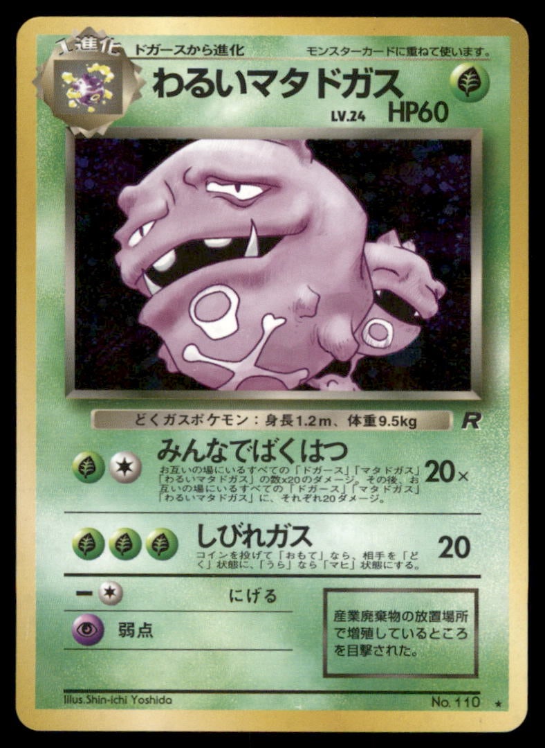 Dark Weezing Rocket Gang # Holo Pokemon Card (1 of 2)