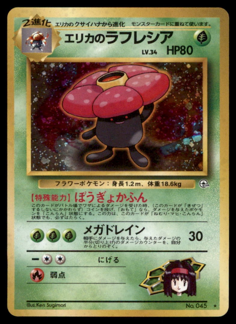 Erika's Vileplume City Gym Decks # Holo Pokemon Card (1 of 2)