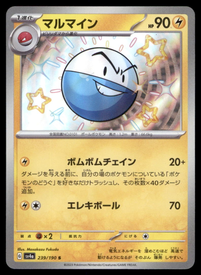 Electrode SV4a: Shiny Treasure ex #239/190 Holo Pokemon Card (1 of 2)