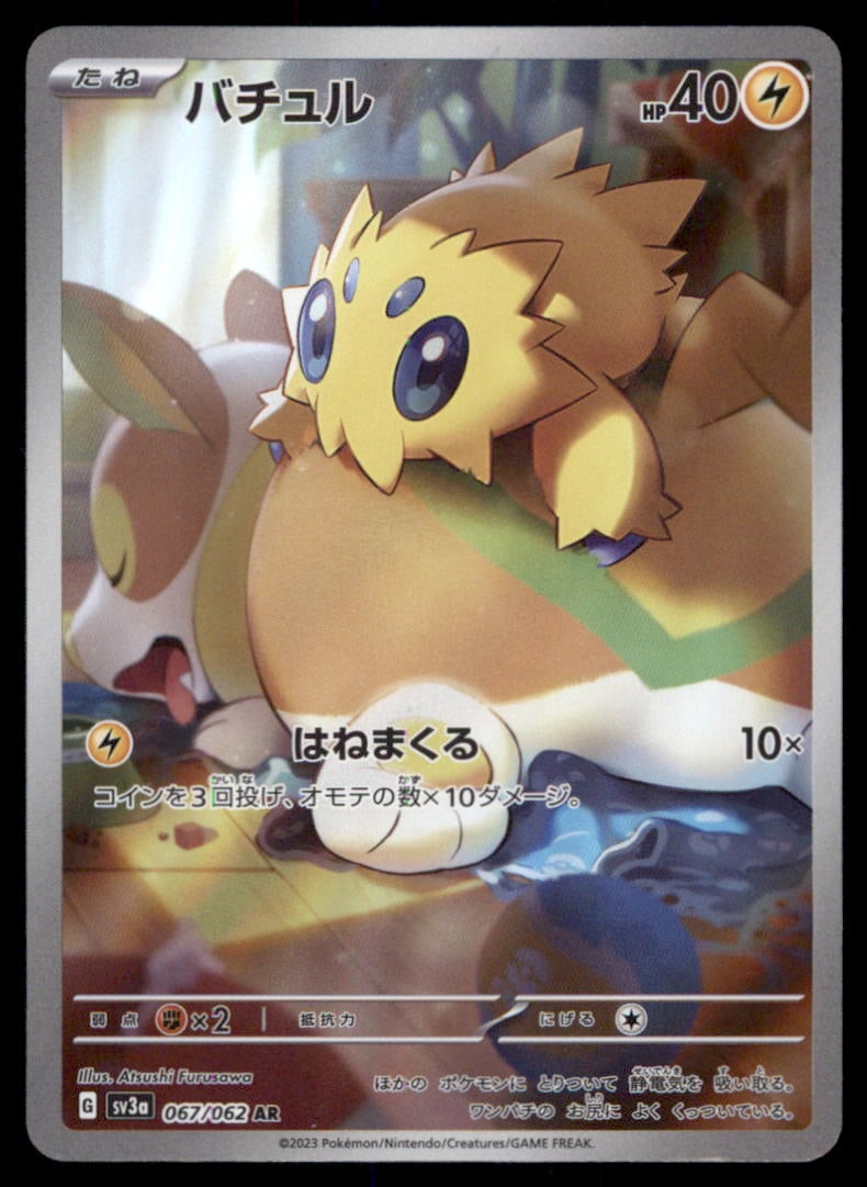 Joltik SV3a: Raging Surf #067/062 Pokemon Card: We offer combined shipping on multiple items. Buyers may also arrange their own shipping. LiveShipping is a separate and independent option for shipping that is NOT a part of the auction house or thei