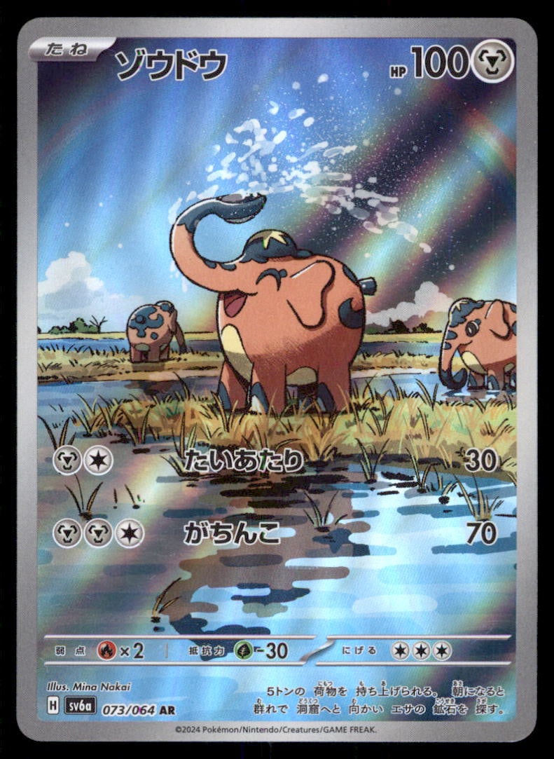 Cufant SV6a: Night Wanderer #073/064 Pokemon Card: We offer combined shipping on multiple items. Buyers may also arrange their own shipping. LiveShipping is a separate and independent option for shipping that is NOT a part of the auction house or thei
