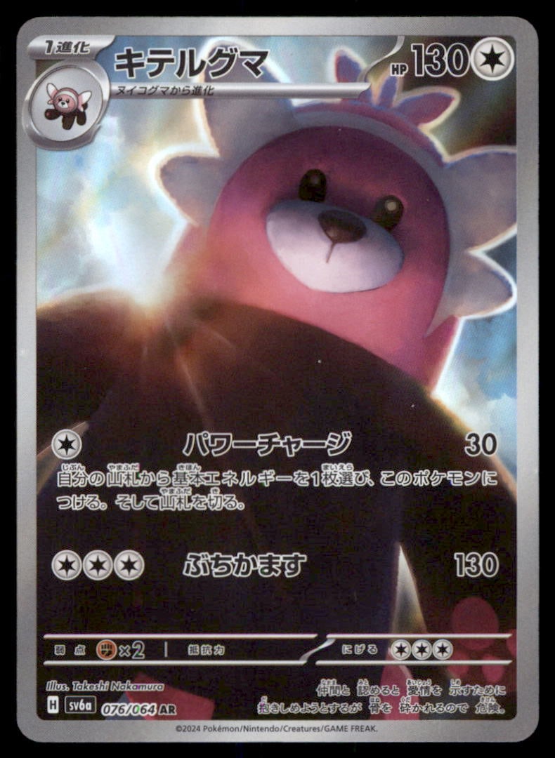 Bewear SV6a: Night Wanderer #076/064 Pokemon Card (1 of 2)