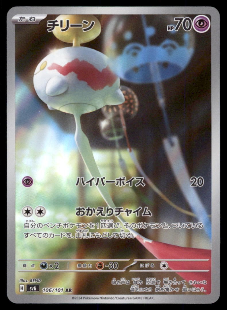 Chimecho SV6: Transformation Mask #106/101 Pokemon Card (1 of 2)