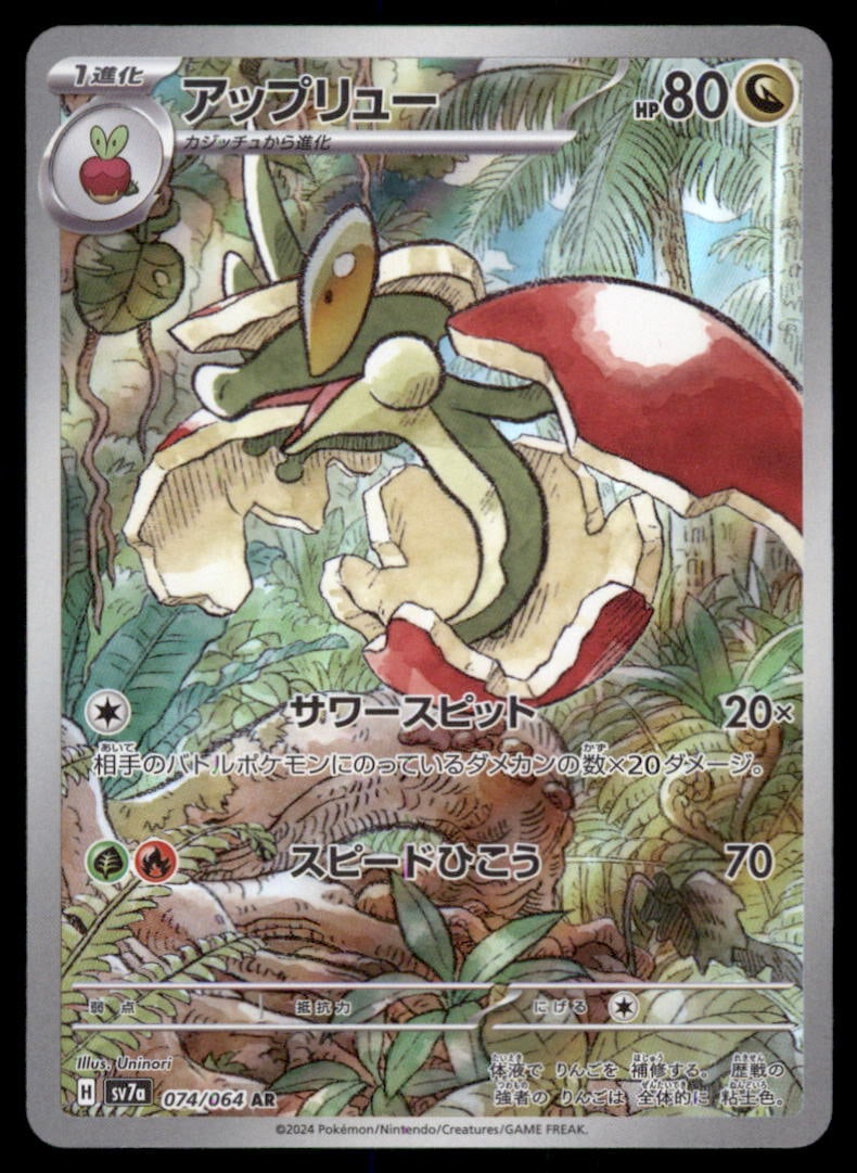 Flapple SV7a: Paradise Dragona #074/064 Pokemon Card: We offer combined shipping on multiple items. Buyers may also arrange their own shipping. LiveShipping is a separate and independent option for shipping that is NOT a part of the auction house or thei