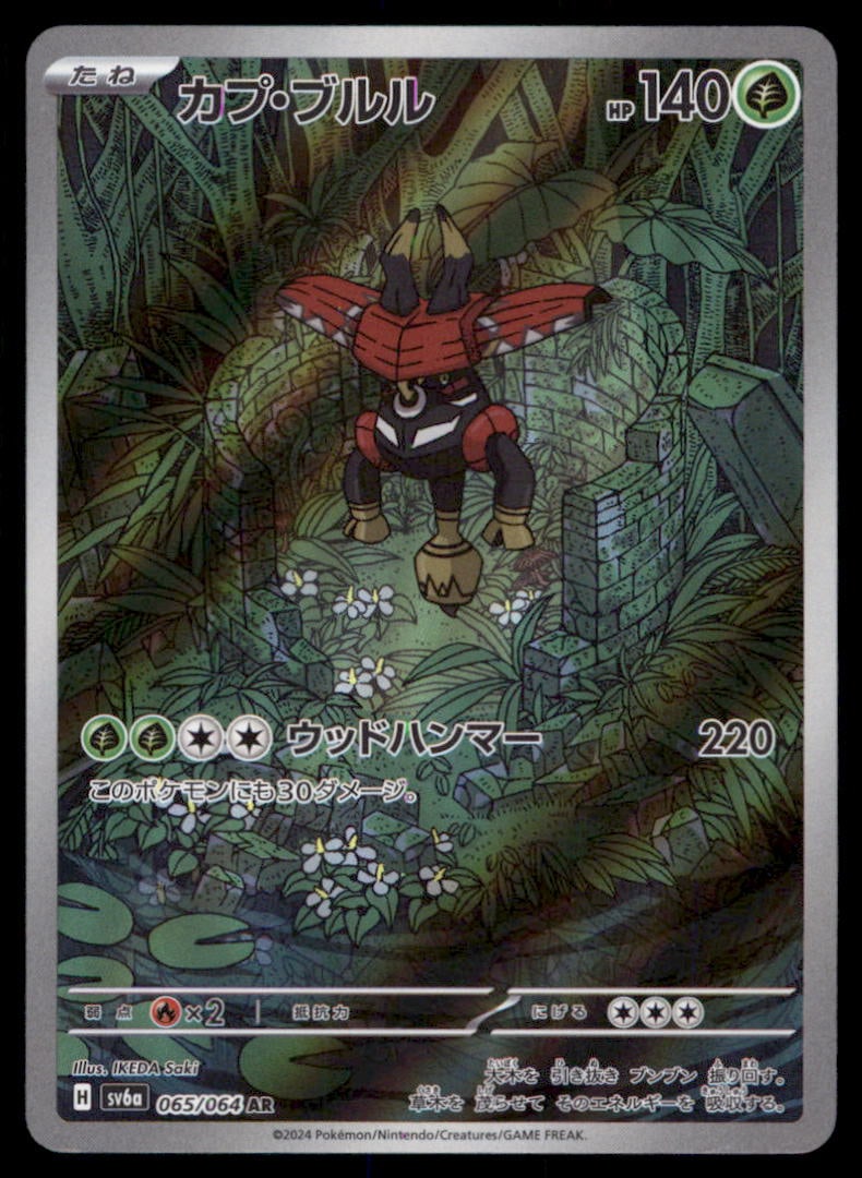 Tapu Bulu SV6a: Night Wanderer #065/064 Pokemon Card: We offer combined shipping on multiple items. Buyers may also arrange their own shipping. LiveShipping is a separate and independent option for shipping that is NOT a part of the auction house or thei