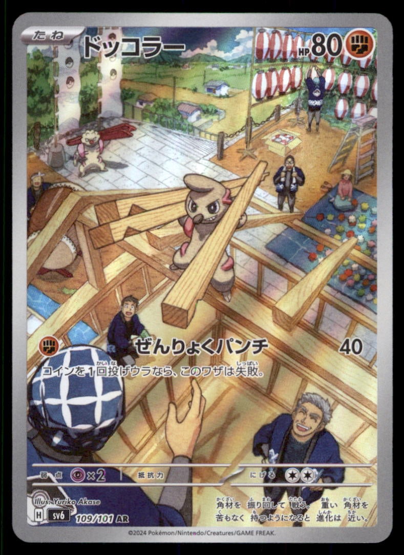 Timburr SV6: Transformation Mask #109/101 Pokemon Card: We offer combined shipping on multiple items. Buyers may also arrange their own shipping. LiveShipping is a separate and independent option for shipping that is NOT a part of the auction house or thei