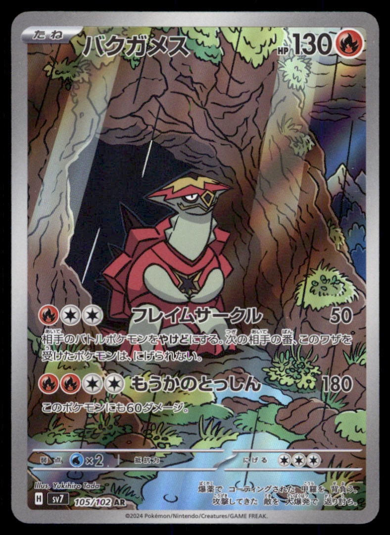 Turtonator SV7: Stellar Miracle #105/102 Pokemon Card: We offer combined shipping on multiple items. Buyers may also arrange their own shipping. LiveShipping is a separate and independent option for shipping that is NOT a part of the auction house or thei
