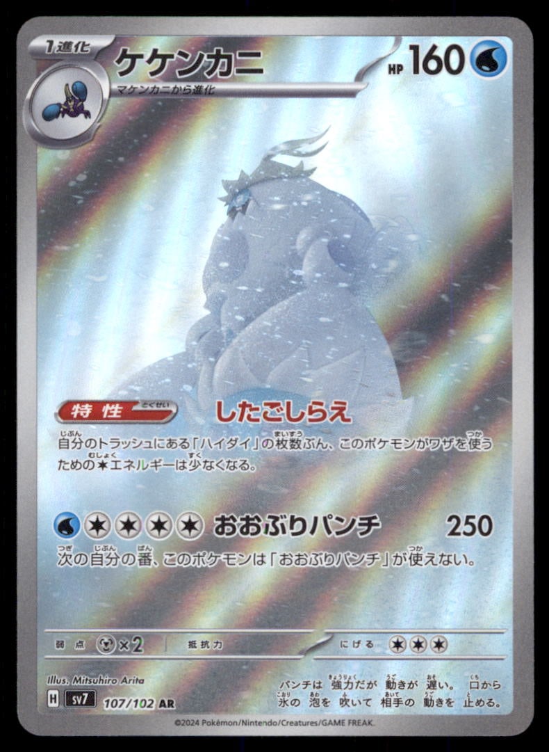 Crabominable SV7: Stellar Miracle #107/102 Pokemon Card: We offer combined shipping on multiple items. Buyers may also arrange their own shipping. LiveShipping is a separate and independent option for shipping that is NOT a part of the auction house or thei