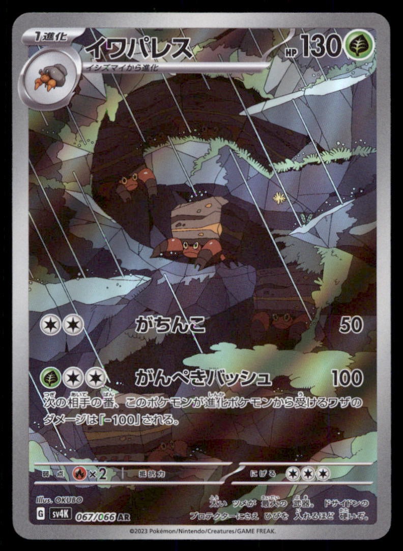 Crustle SV4K: Ancient Roar #067/066 Pokemon Card: We offer combined shipping on multiple items. Buyers may also arrange their own shipping. LiveShipping is a separate and independent option for shipping that is NOT a part of the auction house or thei
