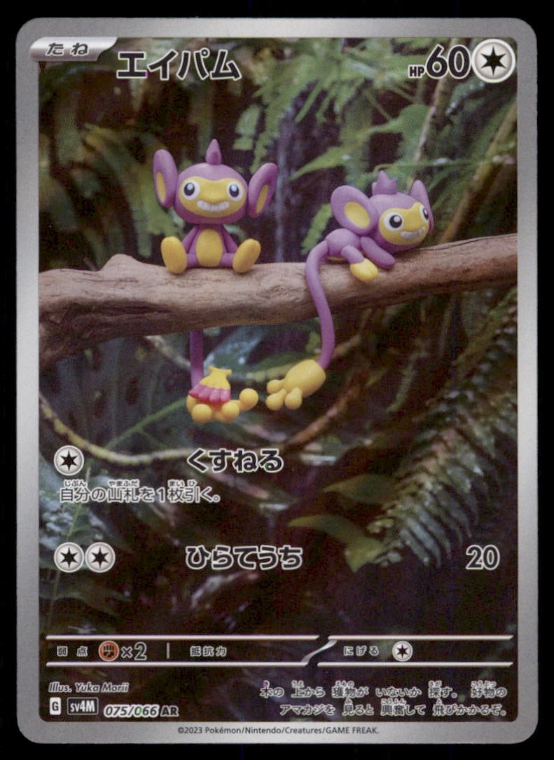 Aipom SV4M: Future Flash #075/066 Pokemon Card: We offer combined shipping on multiple items. Buyers may also arrange their own shipping. LiveShipping is a separate and independent option for shipping that is NOT a part of the auction house or thei