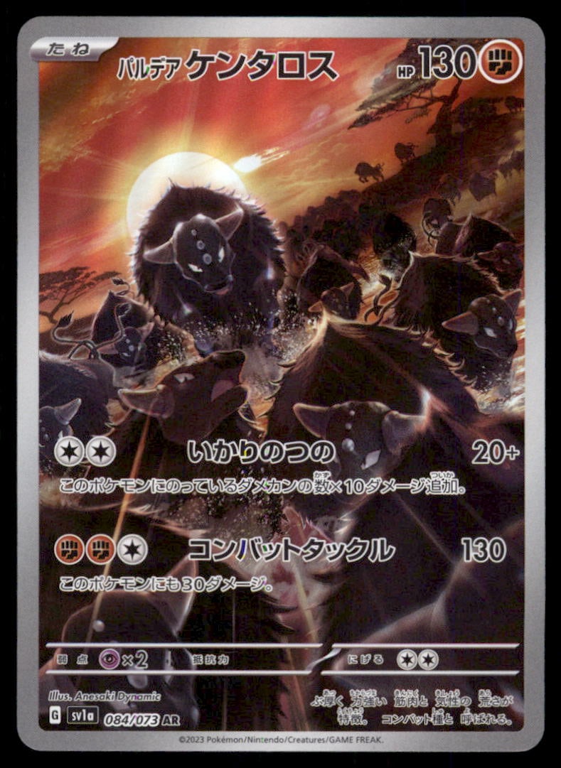 Paldean Tauros SV1a: Triplet Beat #084/073 Pokemon Card: We offer combined shipping on multiple items. Buyers may also arrange their own shipping. LiveShipping is a separate and independent option for shipping that is NOT a part of the auction house or thei