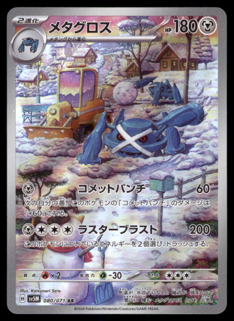 Metagross SV5M: Cyber Judge #080/071 Pokemon Card: We offer combined shipping on multiple items. Buyers may also arrange their own shipping. LiveShipping is a separate and independent option for shipping that is NOT a part of the auction house or thei